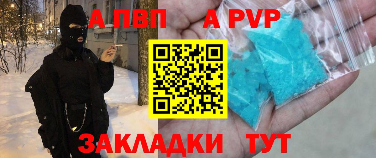 A-PVP крисы CK  A PVP мука  Карасук  А ПВП  Вход с VPN 