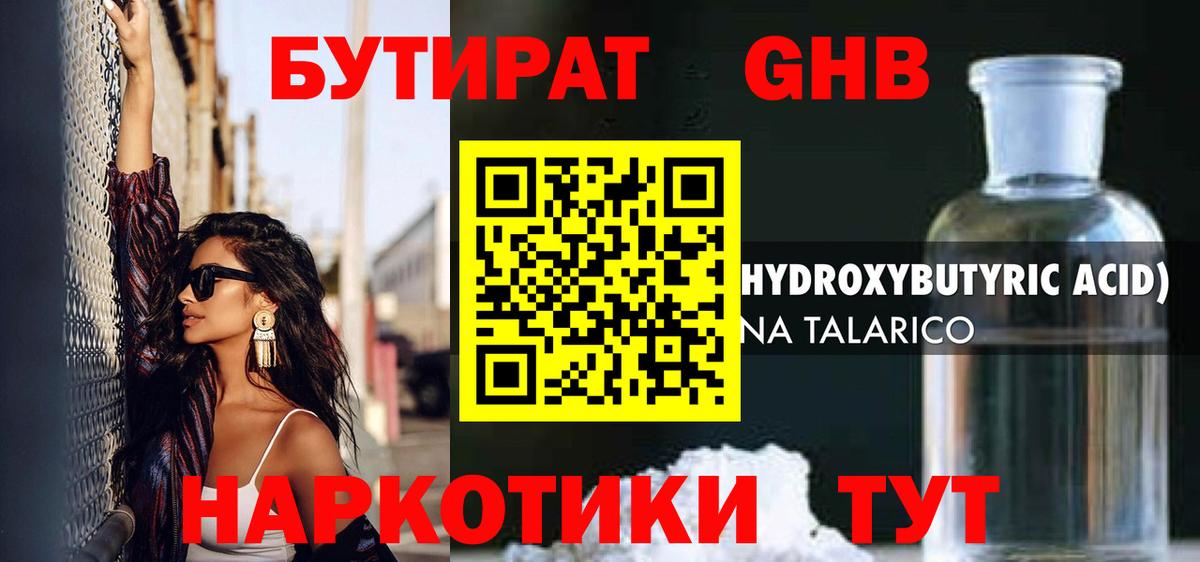 Карасук  БУТИРАТ  Вход с VPN  Бутират бутандиол 