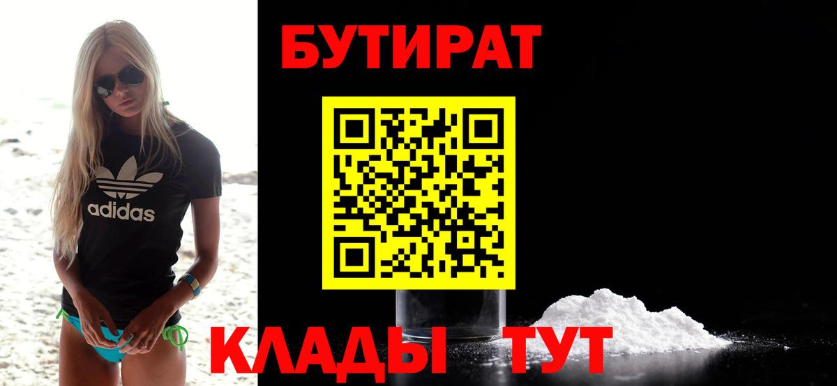 БУТИРАТ 1.4BDO Карасук