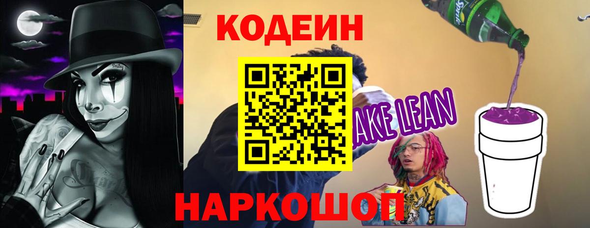 Карасук  Кодеин Purple Drank  Вход с VPN  Codein напиток Lean (лин) 