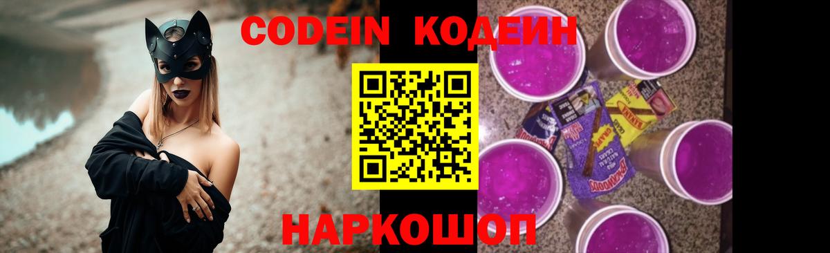 Кодеиновый сироп Lean напиток Lean (лин) Карасук