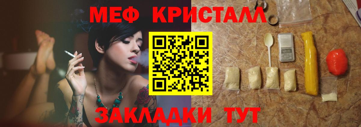 Мефедрон кристаллы Карасук